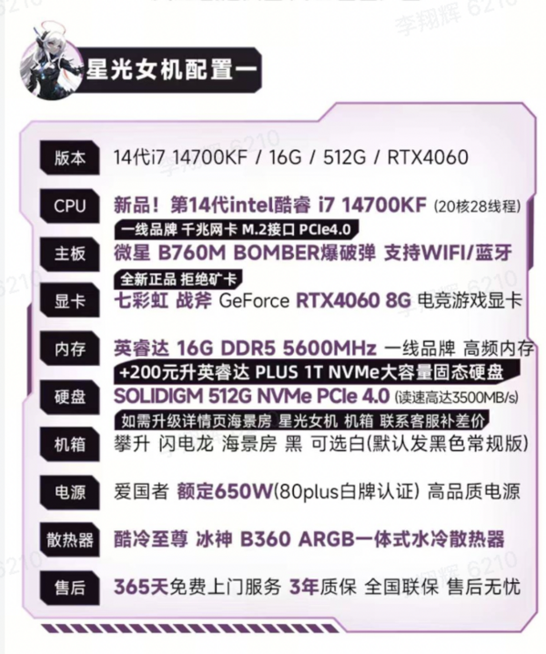 百亿补贴：IPASON 攀升 DIY台式电脑（i7-14700KF、RTX4060、16GB D5、512GB）