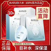 百亿补贴：MARUBI 丸美 面膜深润保湿面膜清爽补水保湿舒润干皮学生熬夜官网正品男女