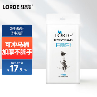 LORDE 里兜 狗狗拾便袋加厚可降解捡屎袋狗屎袋拾便器遛狗夹便袋50片