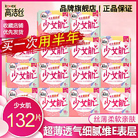 百亿补贴：kotex 高洁丝 少女肌系列卫生巾