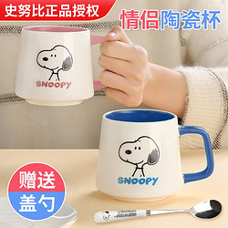 SNOOPY 史努比 卡通陶瓷杯带盖勺马克杯ins办公室喝水杯子情侣送礼