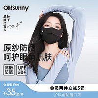 OhSunny 沐光系列 19SSF030 防晒口罩