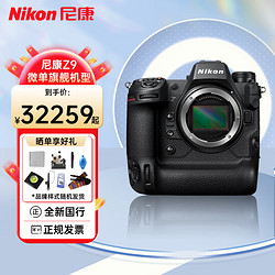 Nikon 尼康 Z 9 全画幅微单 数码相机 单机身 官方标配