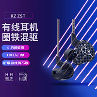 KZ zst运动耳机有线圈铁耳机入耳式 游戏降噪重低音发烧无损hifi入门级音乐办公耳机耳麦 碳纤维【带麦版】 【套餐一】标配+镀银线B款