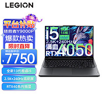 ThinkPad 思考本 联想（Lenovo）拯救者Y9000P 16英寸 升级i5-13500HX 32 1T 4050灰 2.5K 240Hz电竞屏