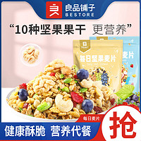 百亿补贴：BESTORE 良品铺子 每日坚果麦片 400g