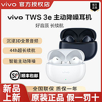 vivo TWS 3e真无线蓝牙耳机入耳式原装超长续航主动降噪 官方旗舰