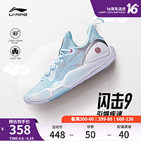 LI-NING 李宁 闪击9 | 篮球鞋低帮男鞋夏季透气正品耐磨轻质回弹专业运动鞋