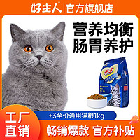 百亿补贴：CARE 好主人 猫粮营养增肥发腮全猫种通用型猫粮成猫幼猫全价猫咪主粮