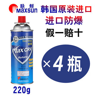 MAXSUN 脉鲜 卡式炉气罐   丁烷瓦斯煤气罐 220g*4瓶