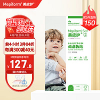 Mepiform 儿童疤痕贴烫伤烧伤疤痕淡化面部意外伤术后修护硅酮凝胶术后隐形疤痕贴2.5