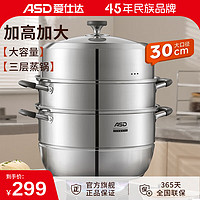 爱仕达(ASD) 304不锈钢三层旋风复合底28cm蒸锅大容量带蒸笼蒸屉电磁炉燃气通用 ZS28G1Q