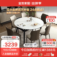 全友家居 多功能可伸缩餐桌客厅实木脚饭桌家用简约餐桌椅组合DW1221 钢化玻璃|功能餐桌+13餐椅A*2B*4