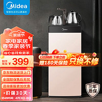 Midea 美的 饮水机家用下置式桶装水茶吧机客厅用立式办公智能控温温热饮水器YR1206S-X