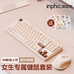 inphic 英菲克 K8女生有线键盘鼠标套装静音办公家用适用于台式机笔记本电脑游戏USB键盘87键K8+M8无线鼠标