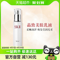 88VIP：SK-II 美肤晶致乳液骨胶原修护活肤100g滋润补水提亮肤色sk2