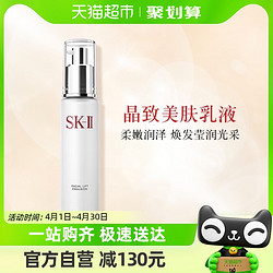 SK-II 美肤晶致乳液骨胶原修护活肤100g滋润补水提亮肤色sk2