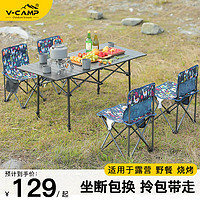 V-CAMP 威野营 户外折叠椅摆摊桌椅便携式轻便野餐桌组合烧烤桌马扎蛋卷桌
