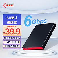 SSK 飚王 2.5英寸移动固态硬盘盒usb3.0 SATA硬盘盒电脑外接ssd固态机械硬盘 TYPE C 6Gbps可拆线款