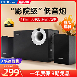 EDIFIER 漫步者 音箱2.1家用笔记本台式电脑音响喇叭低音炮重低音桌面多媒体台式机usb r101v r201t蓝牙有线连