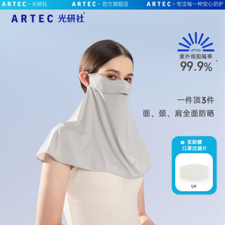 Artec保暖防晒口罩女高颜值防紫外线护眼角透气冰丝面罩显脸小