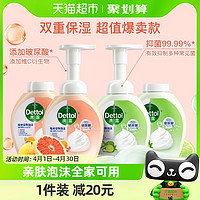 88VIP：Dettol 滴露 泡沫抑菌洗手液西柚+青柠(250+250)ml*2瓶家用囤货装