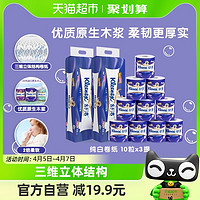 88VIP：Kleenex 舒洁 卷筒纸3层10卷*3提纸巾卫生纸厕纸实惠装大卷-210节/卷卷纸