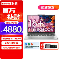 ThinkPad 思考本 联想ThinkBook 16+ 金属轻薄办公笔记本电脑 16英寸大屏商务游戏学生本 13代酷睿标压 i5-13500H