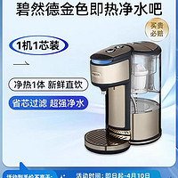 BRITA 碧然德 家用即热净水吧去水垢家用电热过滤净水壶1.8L德国