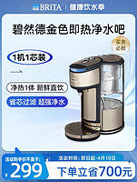 BRITA 碧然德 家用即热净水吧去水垢家用电热过滤净水壶1.8L德国