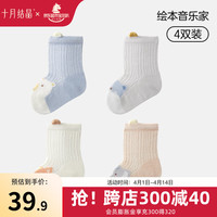 十月结晶婴儿袜子中筒春夏网眼初生儿男女童宝宝季新生儿袜子4双 绘本音乐家(4双装) L袜长12-14cm(1-3岁)
