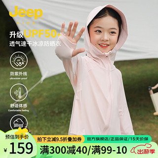 Jeep 吉普 女童防晒服