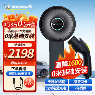 MICHELIN 米其林 新能源汽车充电桩  刷卡蓝牙4G远程