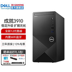 DELL 戴尔 成就3910 12代酷睿商用办公台式机电脑主机 家用 i5-12400 16G内存 1TB固态硬盘