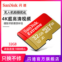 SanDisk 闪迪 至尊极速 microSD存储卡 32GB