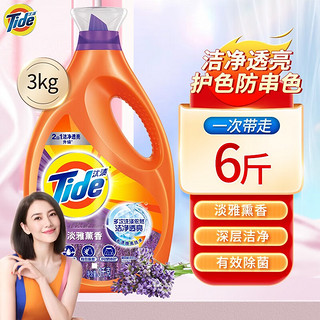 Tide 汰渍 洗衣液洁净薰香 护色洁净 去污去渍无残留 衣物持久留香 大瓶装 薰香洗衣液3kg