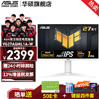 ASUS 华硕 TUF电竞小金刚 27英寸 2K电竞显示器 FastIPS超频260Hz 1ms响应电脑显示器 游戏显示屏