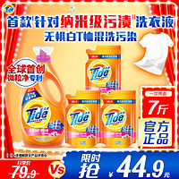 88VIP：Tide 汰渍 洗衣液7斤纳米级去渍除菌除螨樱花持久留香补充液官方正品