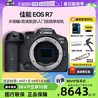 Canon 佳能 EOS R7半画幅数码高清旅游r7入门级微单相机