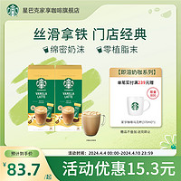 STARBUCKS 星巴克 家享咖啡星冰乐焦糖风味香草拿铁咖啡2盒速溶咖啡