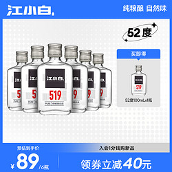 江小白 52度100ml*6瓶高粱酒高度小瓶装酒纯粮食清香型白酒519系列