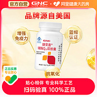 GNC 健安喜 辅酶Q10软胶囊 60粒