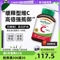 Jamieson 健美生 维生素C-1000MG-缓释型100粒