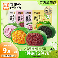 LYFEN 来伊份 豆沙青团蛋黄肉松味糯米糍豆沙春日限定特色芋泥艾草麻薯