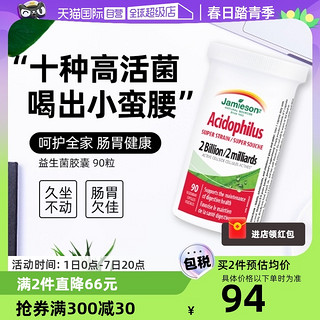 Jamieson 健美生 益生菌调理肠胃肠道菌株90粒胶囊