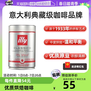 illy 意利 意大利进口illy意利中度烘培咖啡豆咖啡250g罐装烘焙意式