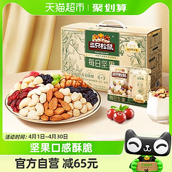 Three Squirrels 三只松鼠 每日坚果750g/30天装混合果仁年货送礼坚果礼盒零食礼包