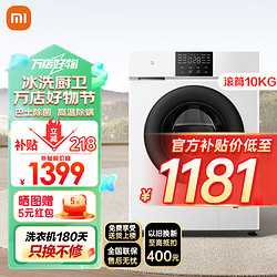 Xiaomi 小米 MI）米家10kg全自动滚筒洗衣机