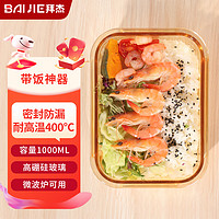 BAIJIE 拜杰 高硼硅玻璃饭盒饭盒微波炉冰箱保鲜盒长形饭盒1000ml 高硼硅玻璃饭盒  方形1000ml