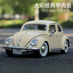 中精质造 大众甲壳虫-1955Beetle 汽车模型 全合金材质+车牌可个性化定制